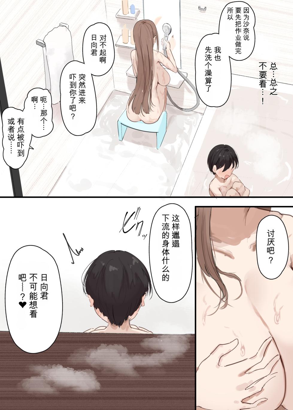 [Arukadenoe (Noe)] Kanojo no Hahaoya ni Nerawareru Boku [Chinese] - Page 11
