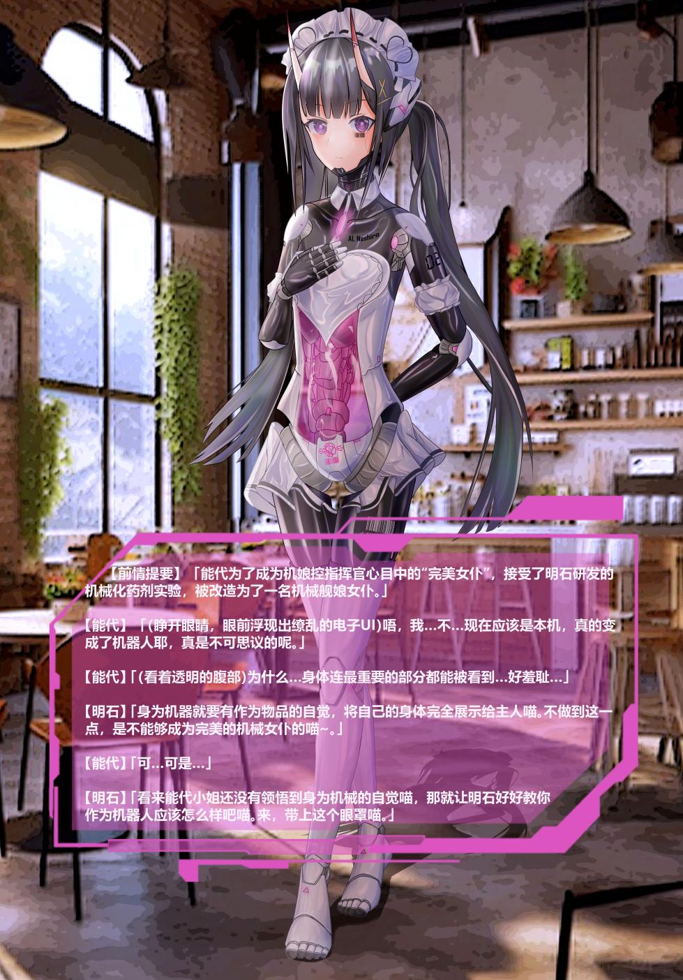 [Nagarehatsurebo] Noshiro Turns into a Maid Robot [Chinese] - Page 1
