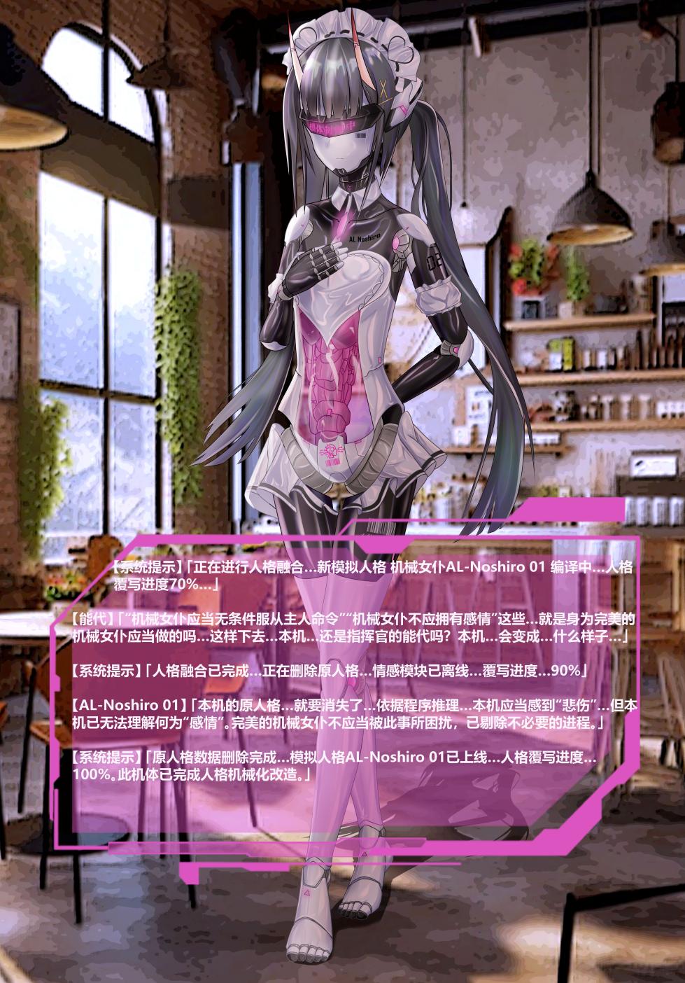 [Nagarehatsurebo] Noshiro Turns into a Maid Robot [Chinese] - Page 3