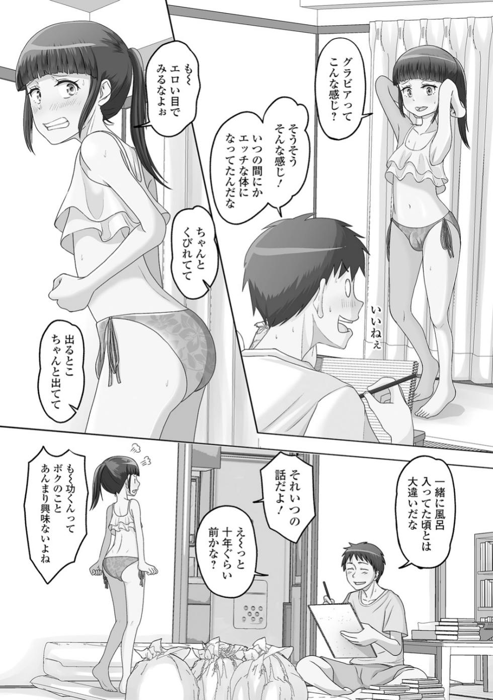 [Snow] Ore no Kanojo wa Otoko no Ko - Page 8
