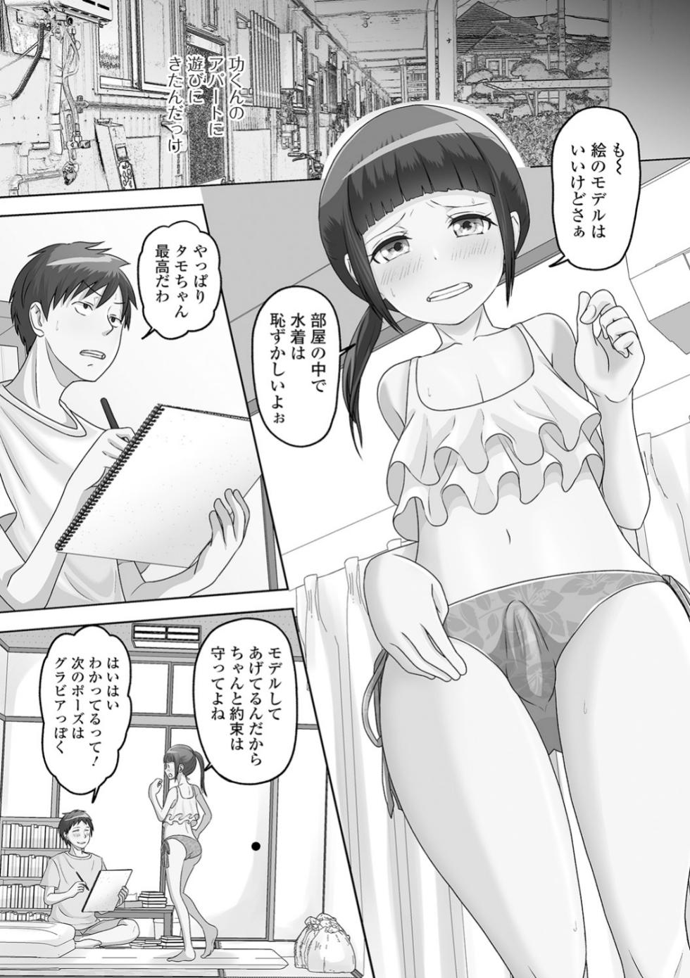 [Snow] Ore no Kanojo wa Otoko no Ko - Page 7