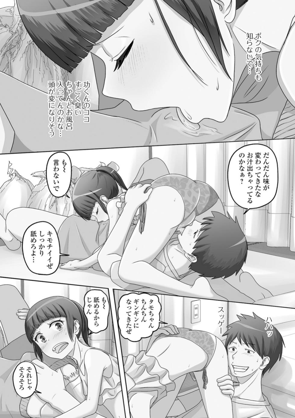 [Snow] Ore no Kanojo wa Otoko no Ko - Page 13
