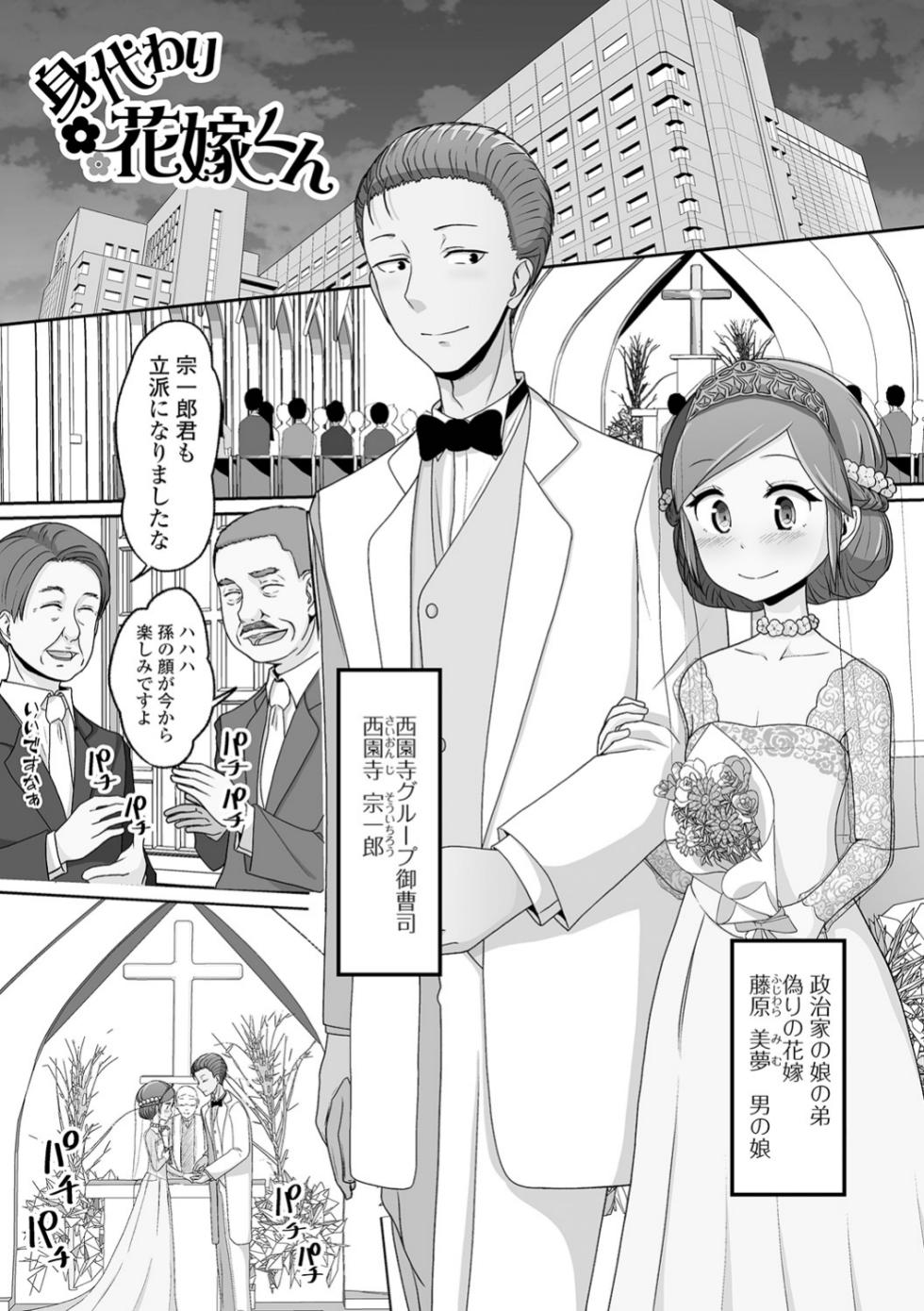 [Snow] Ore no Kanojo wa Otoko no Ko - Page 21
