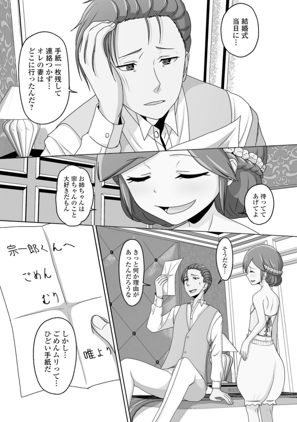 [Snow] Ore no Kanojo wa Otoko no Ko - Page 23