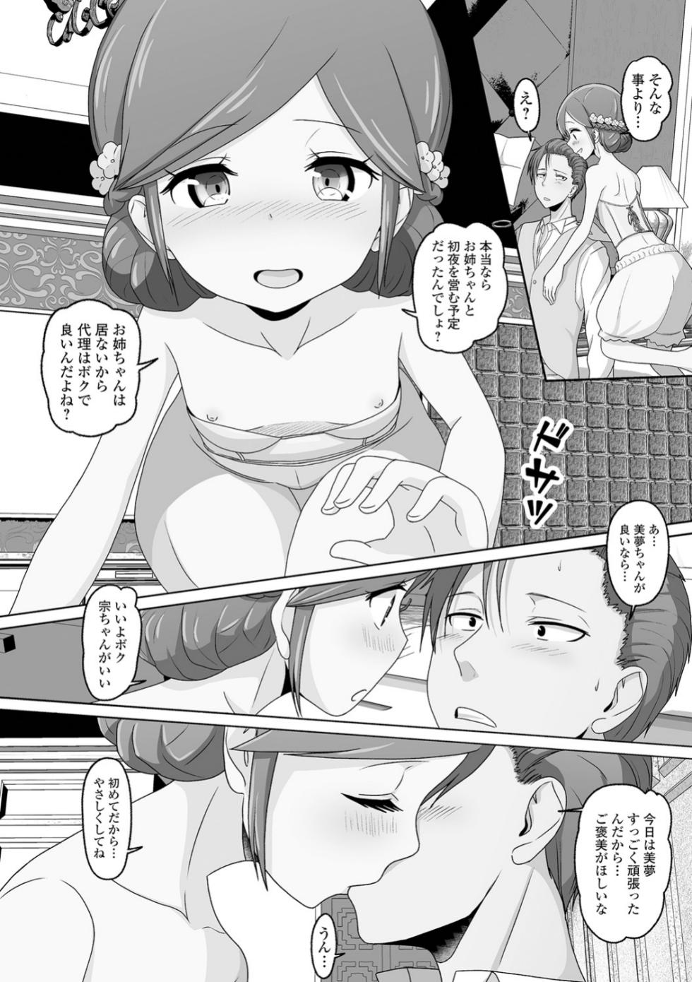 [Snow] Ore no Kanojo wa Otoko no Ko - Page 24