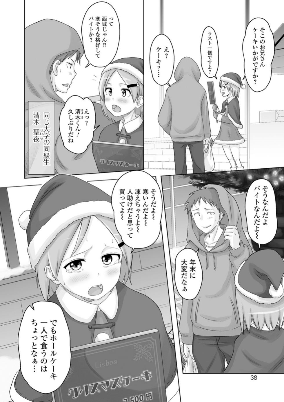 [Snow] Ore no Kanojo wa Otoko no Ko - Page 38