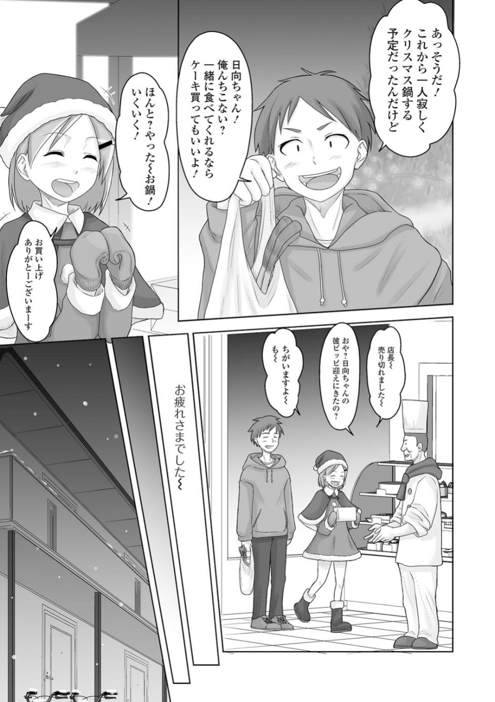 [Snow] Ore no Kanojo wa Otoko no Ko - Page 39