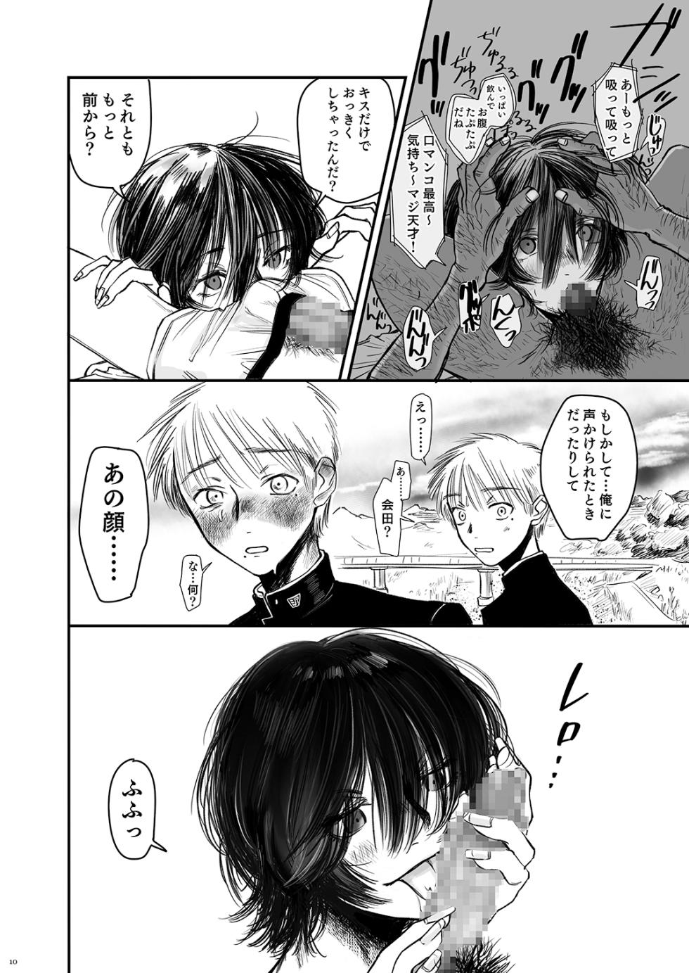 [Shoshi Magazine Hitori (Various)] Autumn Nocturne [Digital] - Page 10