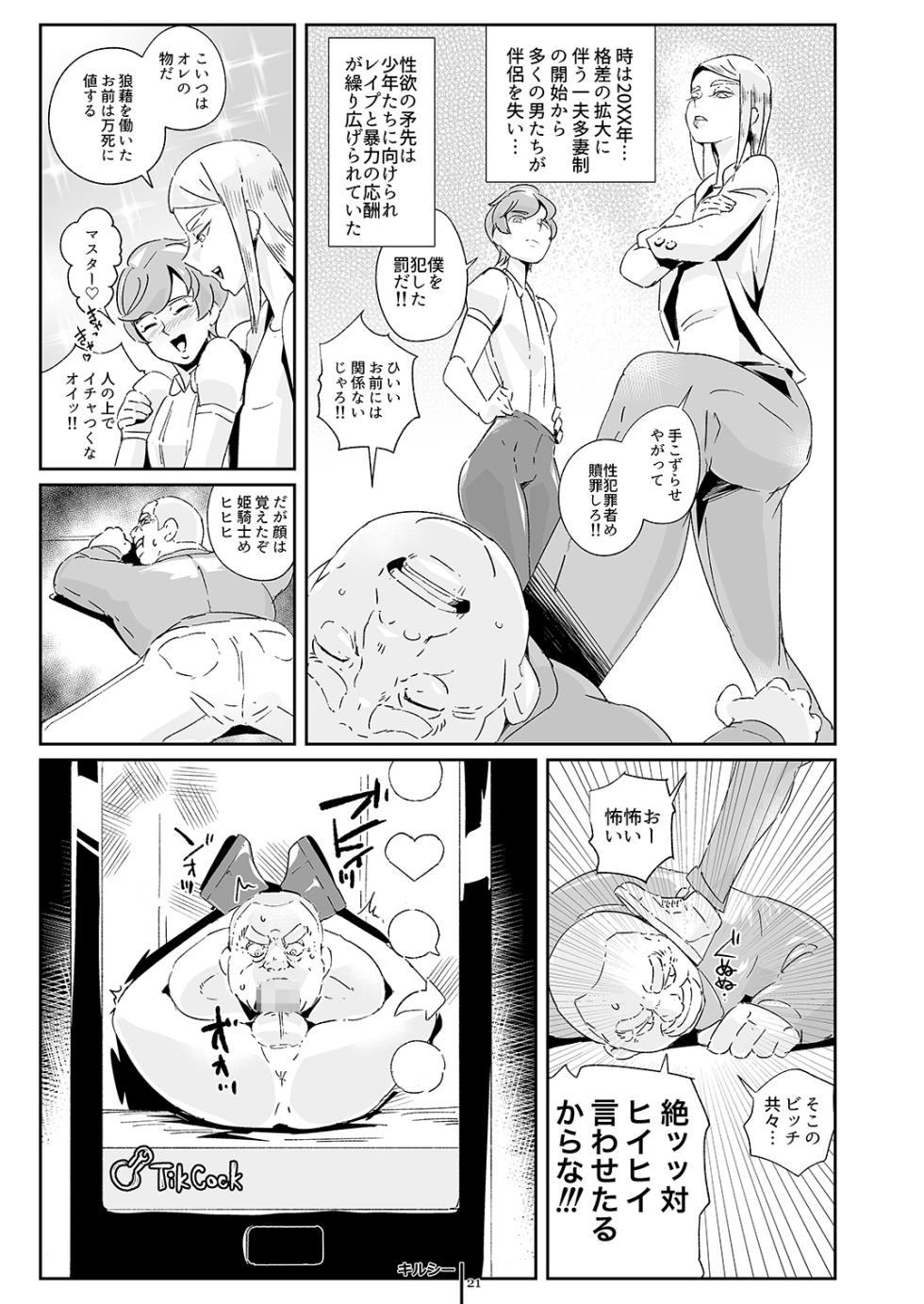 [Shoshi Magazine Hitori (Various)] Autumn Nocturne [Digital] - Page 21