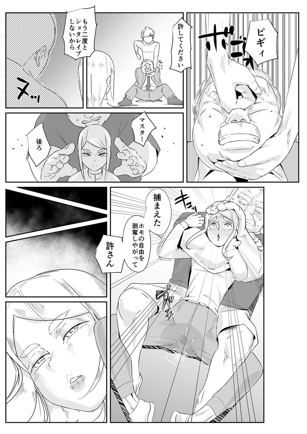 [Shoshi Magazine Hitori (Various)] Autumn Nocturne [Digital] - Page 23