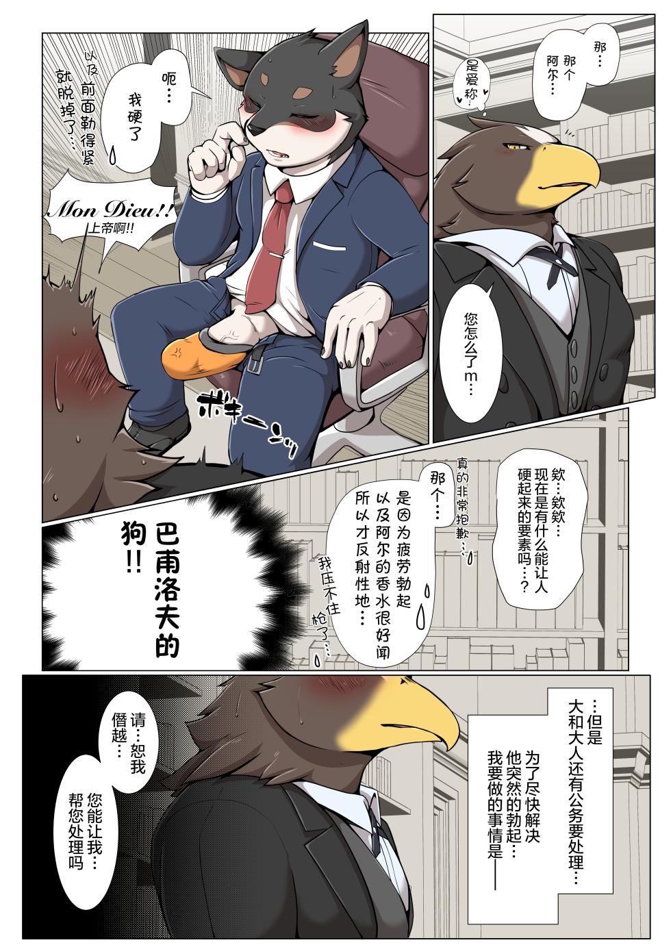 [Ham] 管家的工作 [Chinese] [酥米饼个人汉化] - Page 2