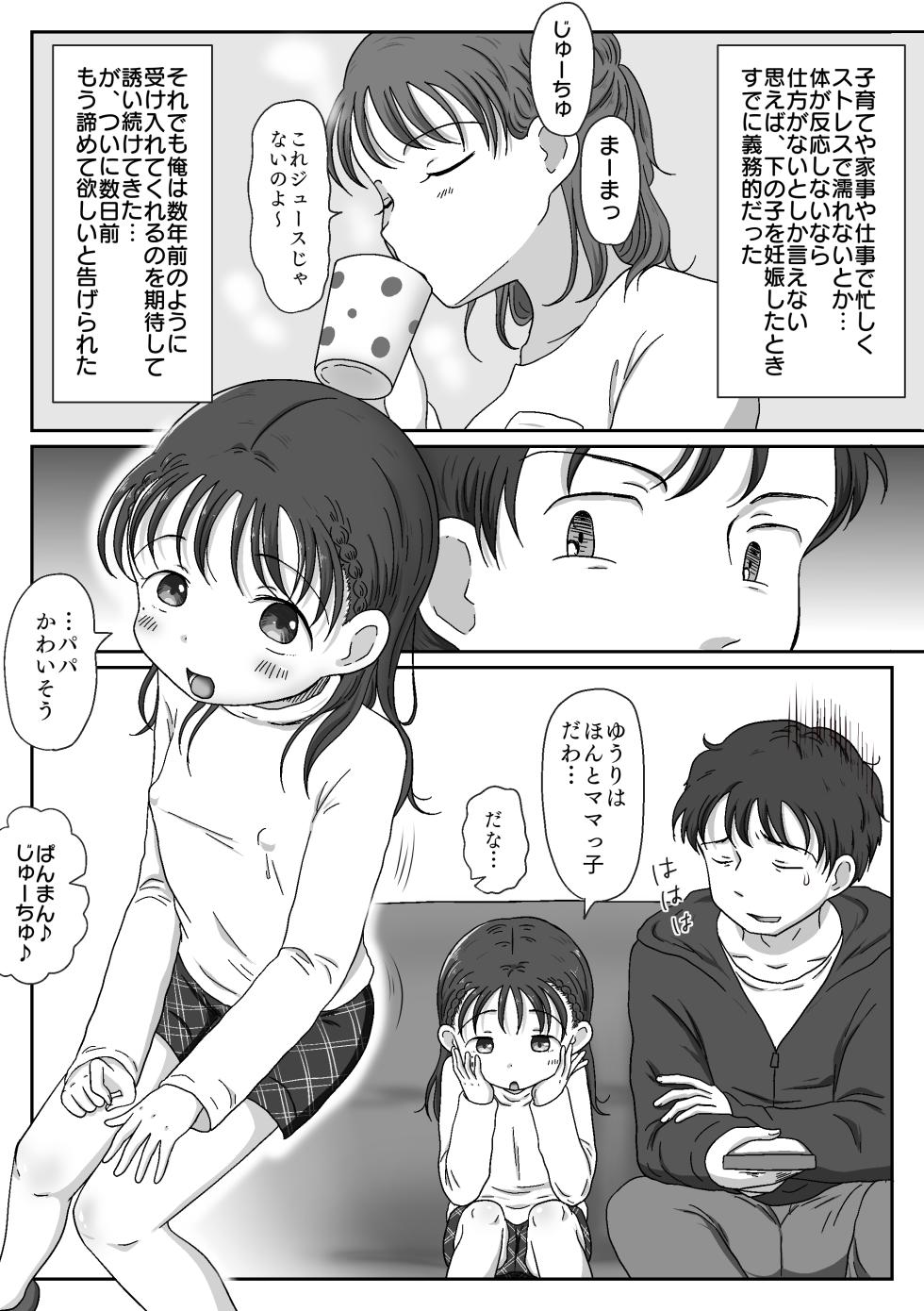 [ わせいちご] 父娘ホンモノ性教育 総集編【台詞差分・おまけ付き！】 - Page 4
