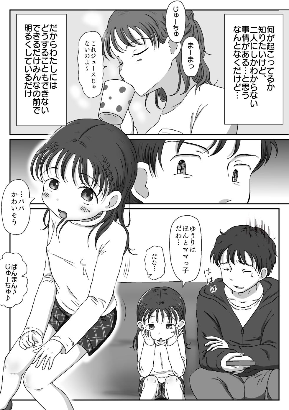 [ わせいちご] 父娘ホンモノ性教育 総集編【台詞差分・おまけ付き！】 - Page 39