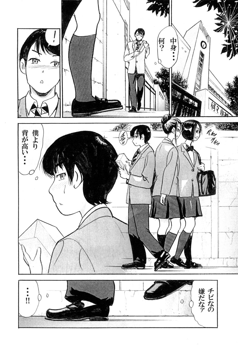 [Tenmart (Kamite Shiori)] Boku ga Josou Shounen ni natta Riyuu - Page 6