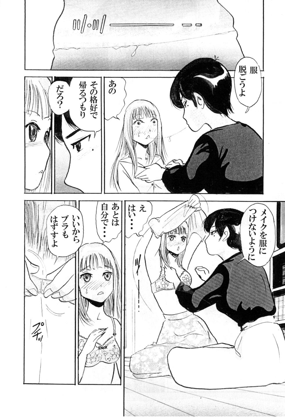 [Tenmart (Kamite Shiori)] Boku ga Josou Shounen ni natta Riyuu - Page 12