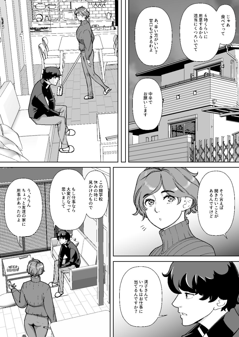 [Ashitakara Ganbaru (Touge Hiro)] Musuko no Katei Kyoushi no Otonari no Musuko-san ni DeliHeal-jou Yatteru no ga Bareta Ken Ch. 1 - Page 15