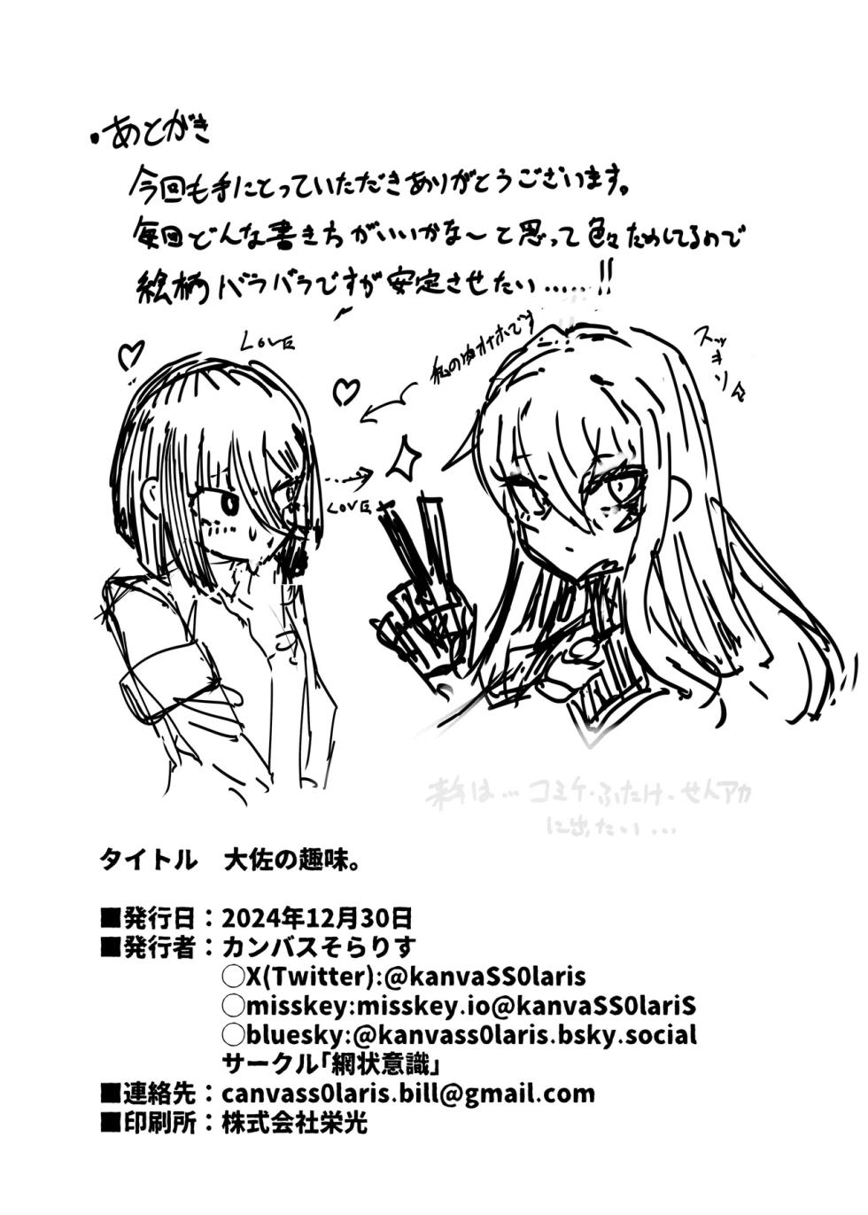 [Moujou Ishiki (Canvas Solaris)] Taisa no Shumi | Хобби полковника [Russian] [Digital] - Page 32