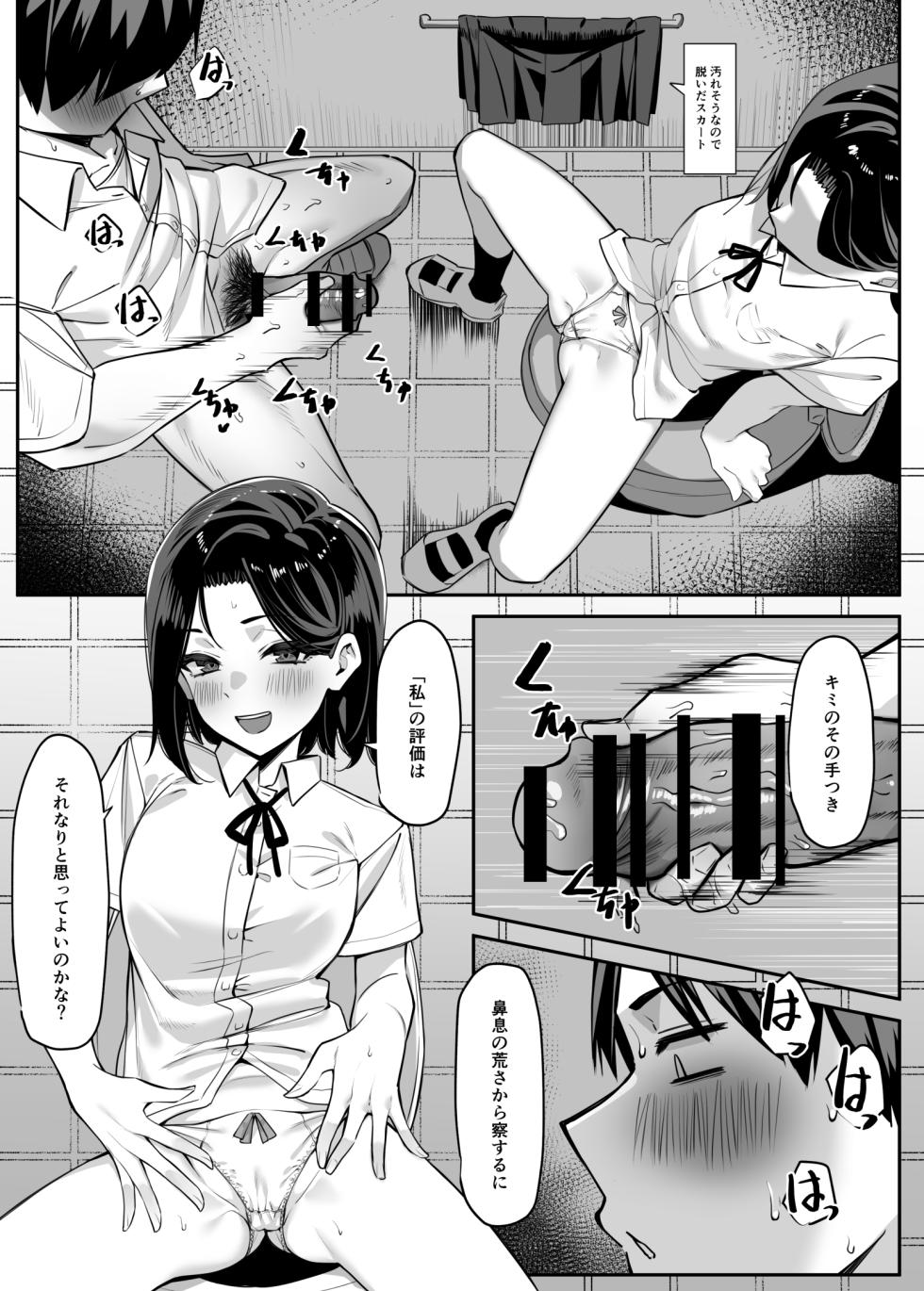 [MM] Yuutousei ni Onanie o Miseru Hanashi - Page 9