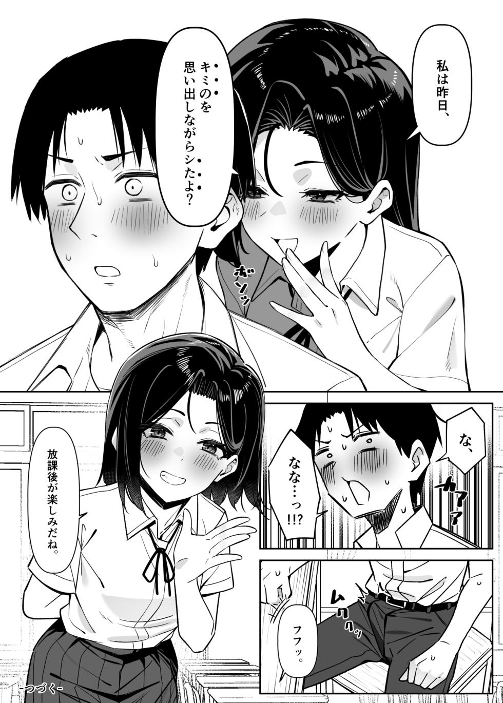 [MM] Yuutousei ni Onanie o Miseru Hanashi - Page 25