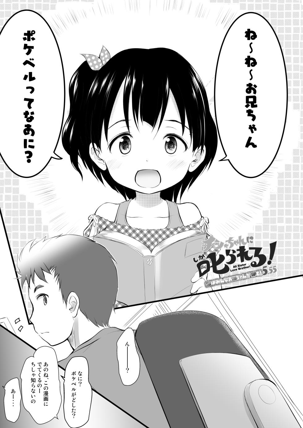 [Wancho-ke (Wancho)] Chisha-chan ni Shikarareru! [Digital] - Page 2