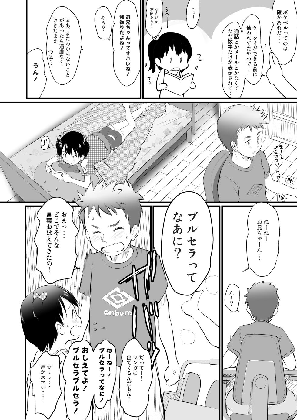 [Wancho-ke (Wancho)] Chisha-chan ni Shikarareru! [Digital] - Page 3