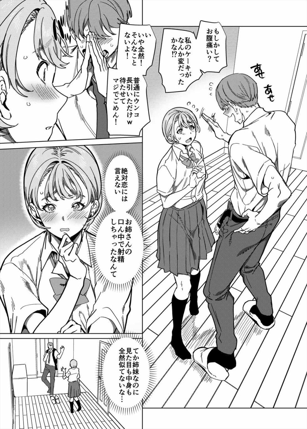[Hawk Bit (Kouji)] Kanojo No Ane (yín Kyanīto) Ni Netora Re Ta Ore [Digital] - Page 16