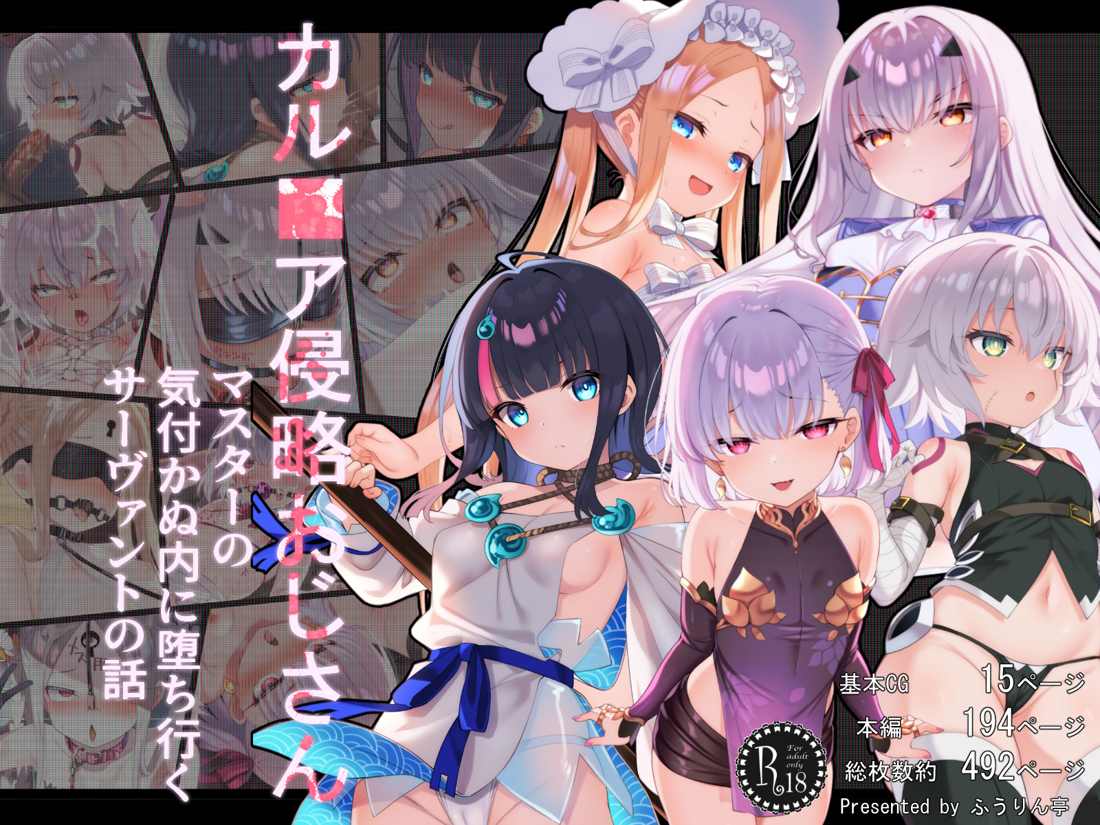 [Fuurintei (Touchuu Kasou)] Chaldea Shinryaku Oji-san ~Master no Kizukanu Uchi ni Ochiyuku Servant-tachi no Hanashi~ (Fate/Grand Order) [Digital] - Page 1