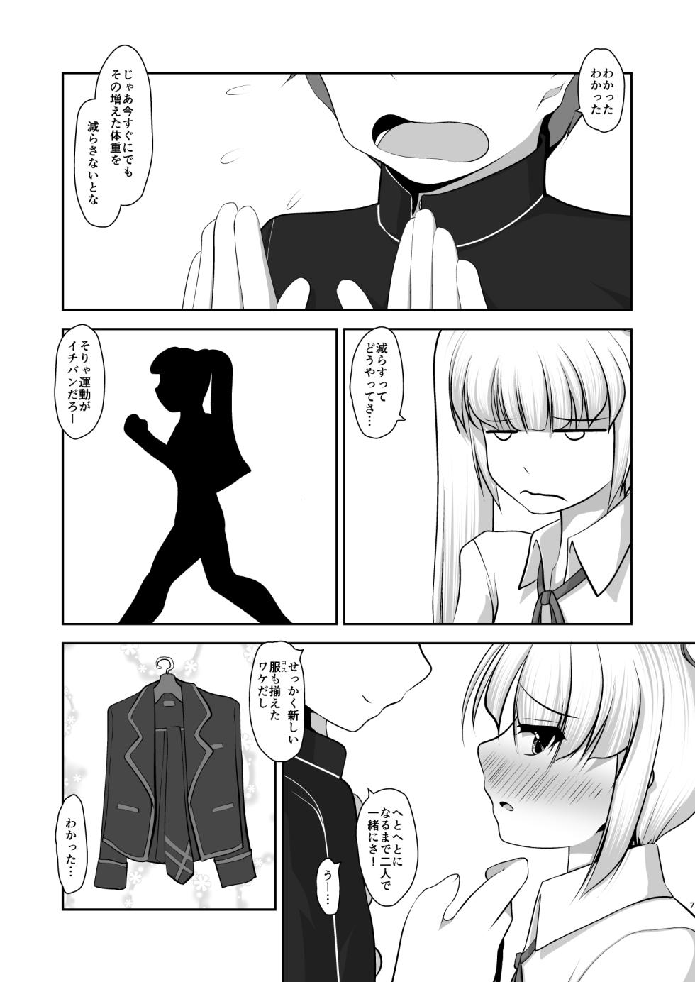 [Aoi Frasco (Alpini)] Otoko datte Otome shitai! - Page 6