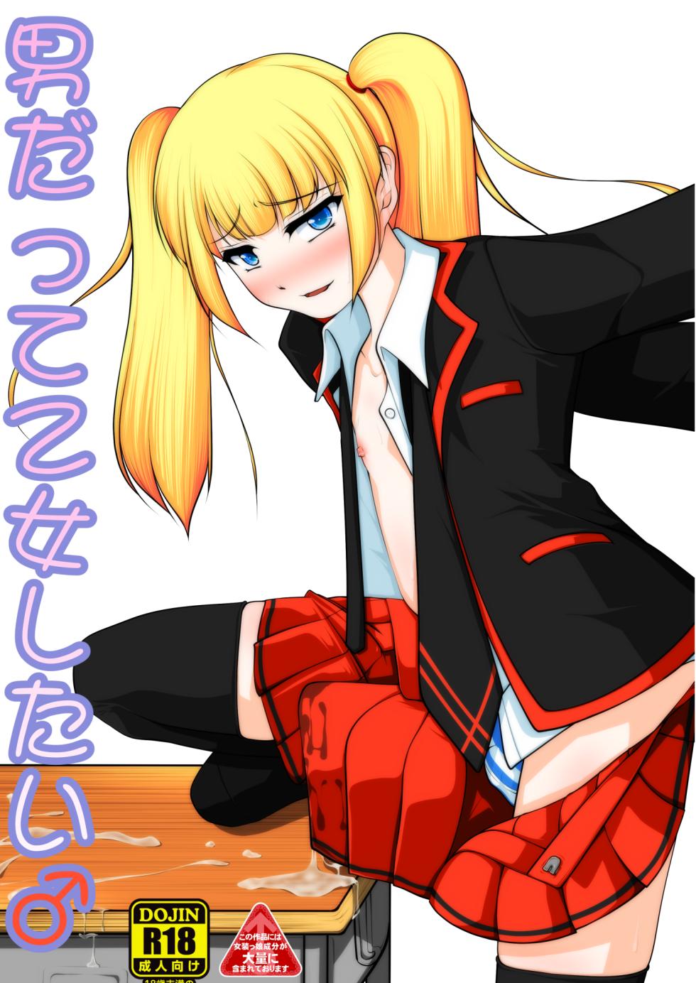 [Aoi Frasco (Alpini)] Otoko datte Otome shitai! - Page 23
