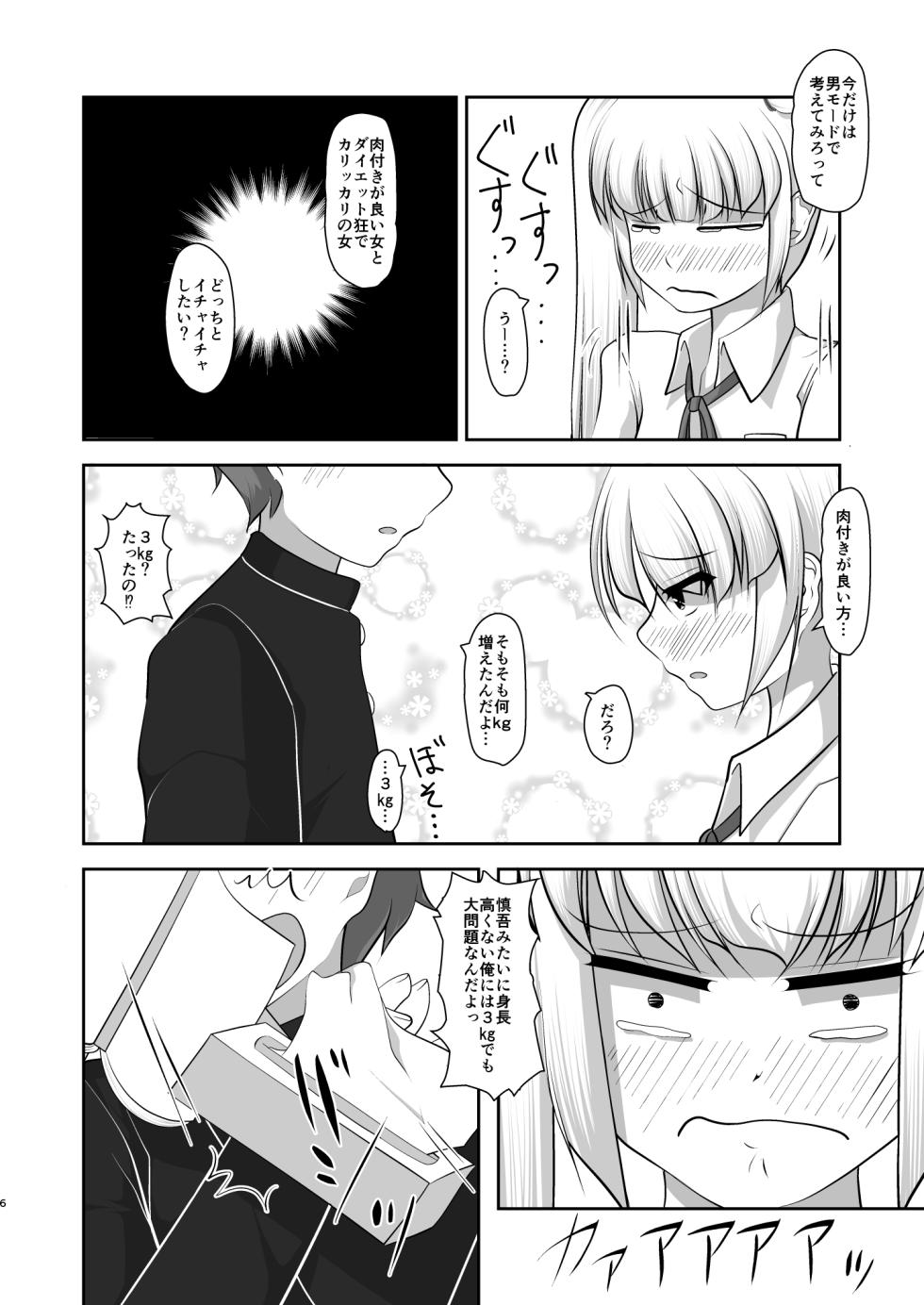 [Aoi Frasco (Alpini)] Otoko datte Otome shitai! - Page 27