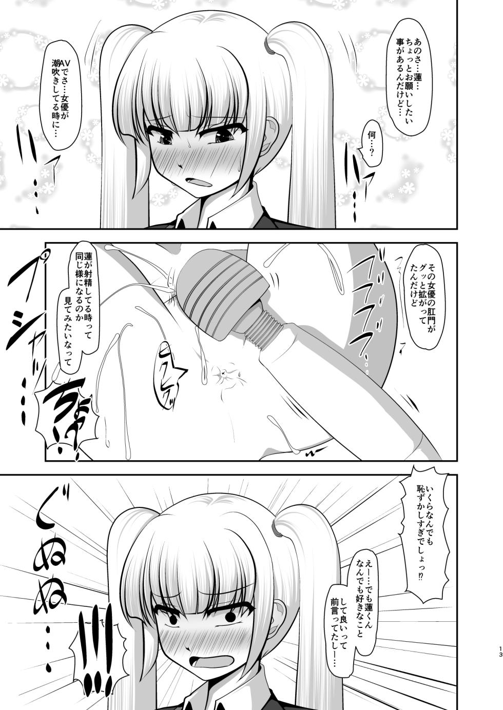 [Aoi Frasco (Alpini)] Otoko datte Otome shitai! - Page 34