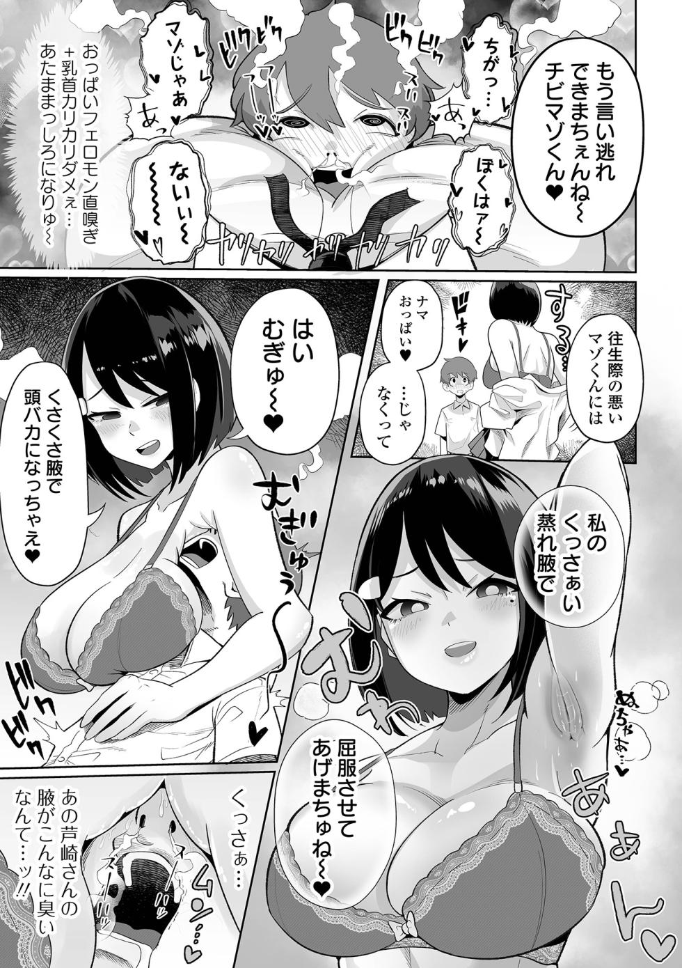 [Tebasaki Chikin] Zako Maso Hoihoi - Izumi Comics - Half Series 166 [Digital] - Page 7