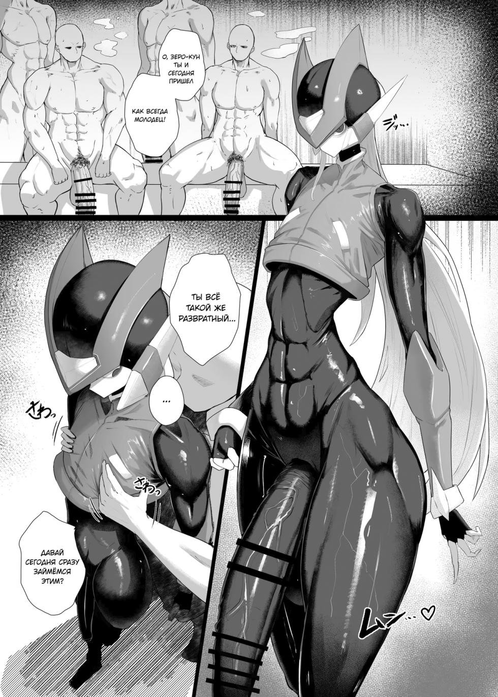 [Moujou Ishiki (Canvas Solaris)] Zero to H1.0 (Megaman Zero) [Russian] [Digital] - Page 3