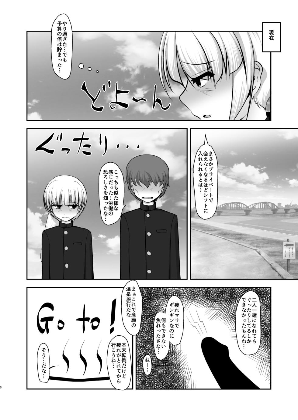 [Aoi Frasco (Alpini)] Otoko datte Yuagari Bijin! - Page 6