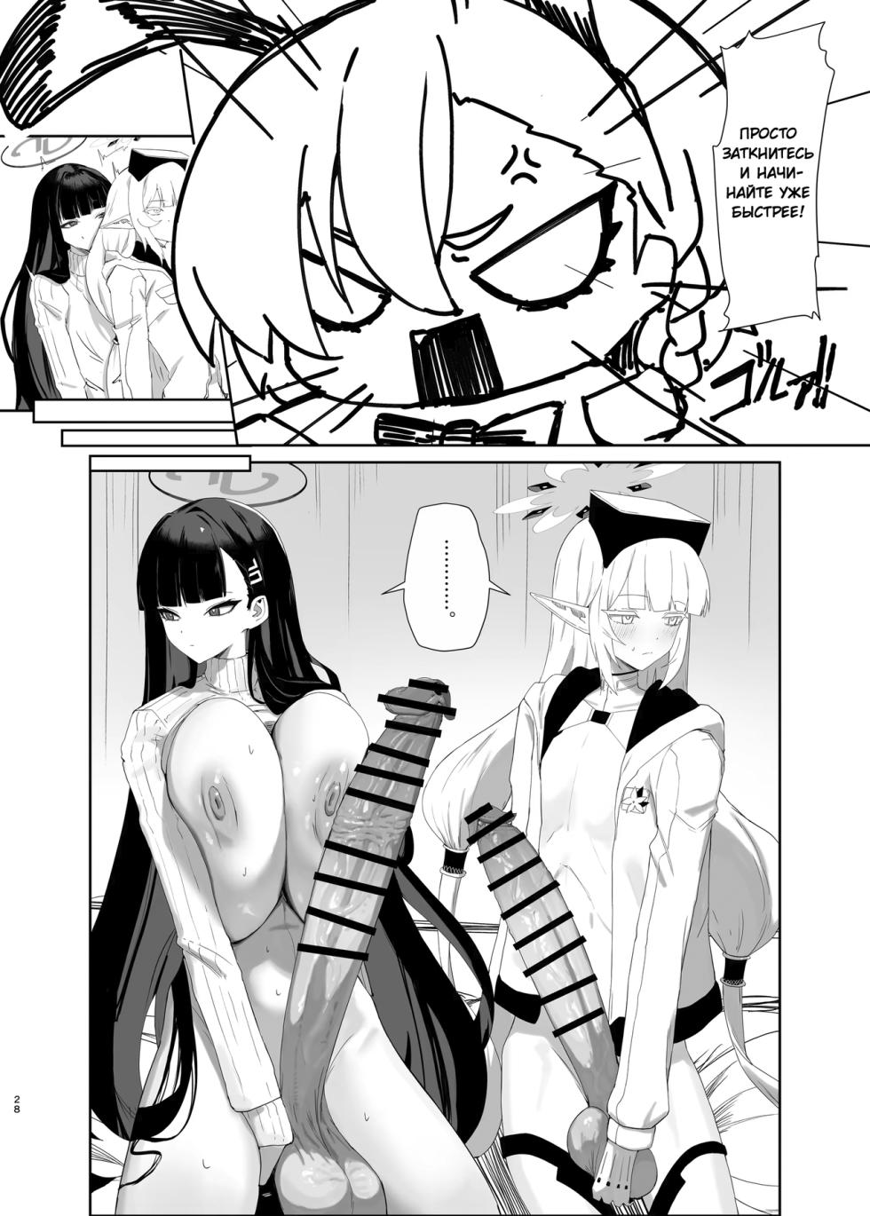 [Moujou Ishiki (Canvas Solaris)] Chou Tensai Byoujaku Bishoujo Chinpo Hacker VS Big Sister  | Супергениальная хрупкая красавица хакерша с членом VS старшая сестра (Blue Archive) [Russian] [Digital] - Page 28