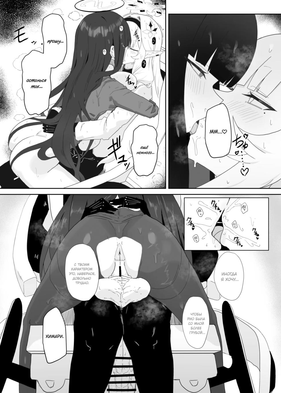[Moujou Ishiki (Canvas Solaris)] Zenchinpo | Всезнающий член (Blue Archive) [Russian] [Digital] - Page 21
