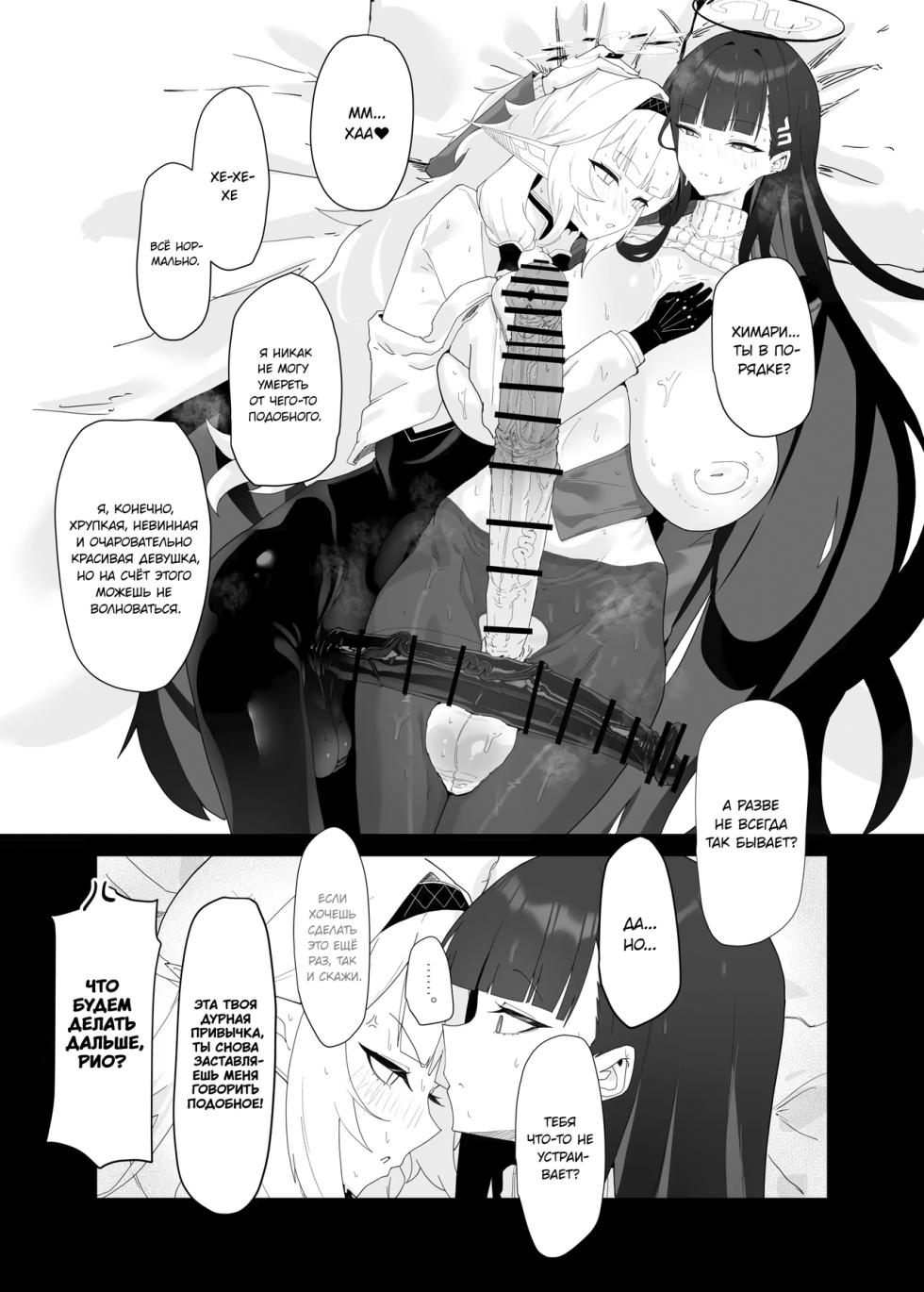 [Moujou Ishiki (Canvas Solaris)] Zenchinpo | Всезнающий член (Blue Archive) [Russian] [Digital] - Page 29