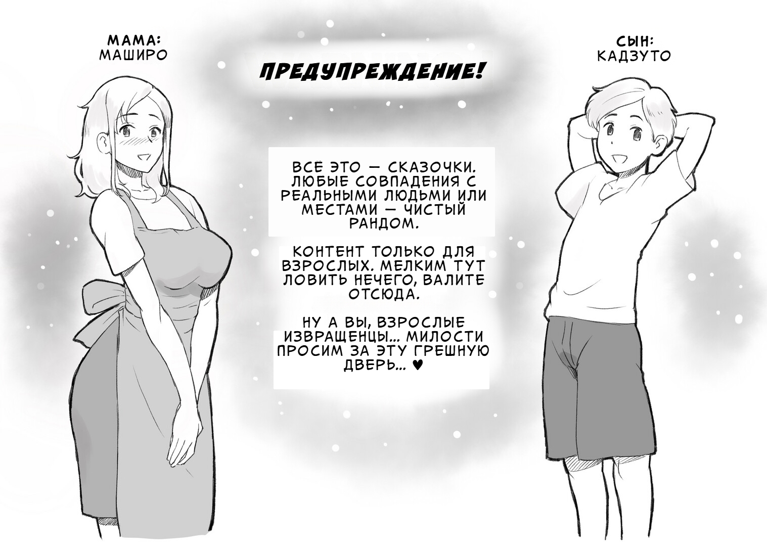 [pink-noise (Mizuiro Megane)] Papa ni ha Naishyo | Папочке ни слова: Запретные отношения мамы и сына [Russian] [InkSin] - Page 3