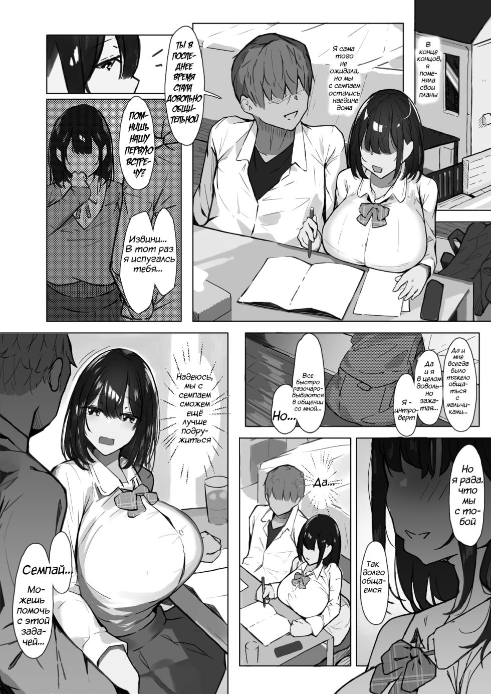 [Iwana Ko] Senpai ni Benkyou Oshiete Morau dake. | Семпай лишь помогает мне с учёбой [Russian] [Suichanka] - Page 4