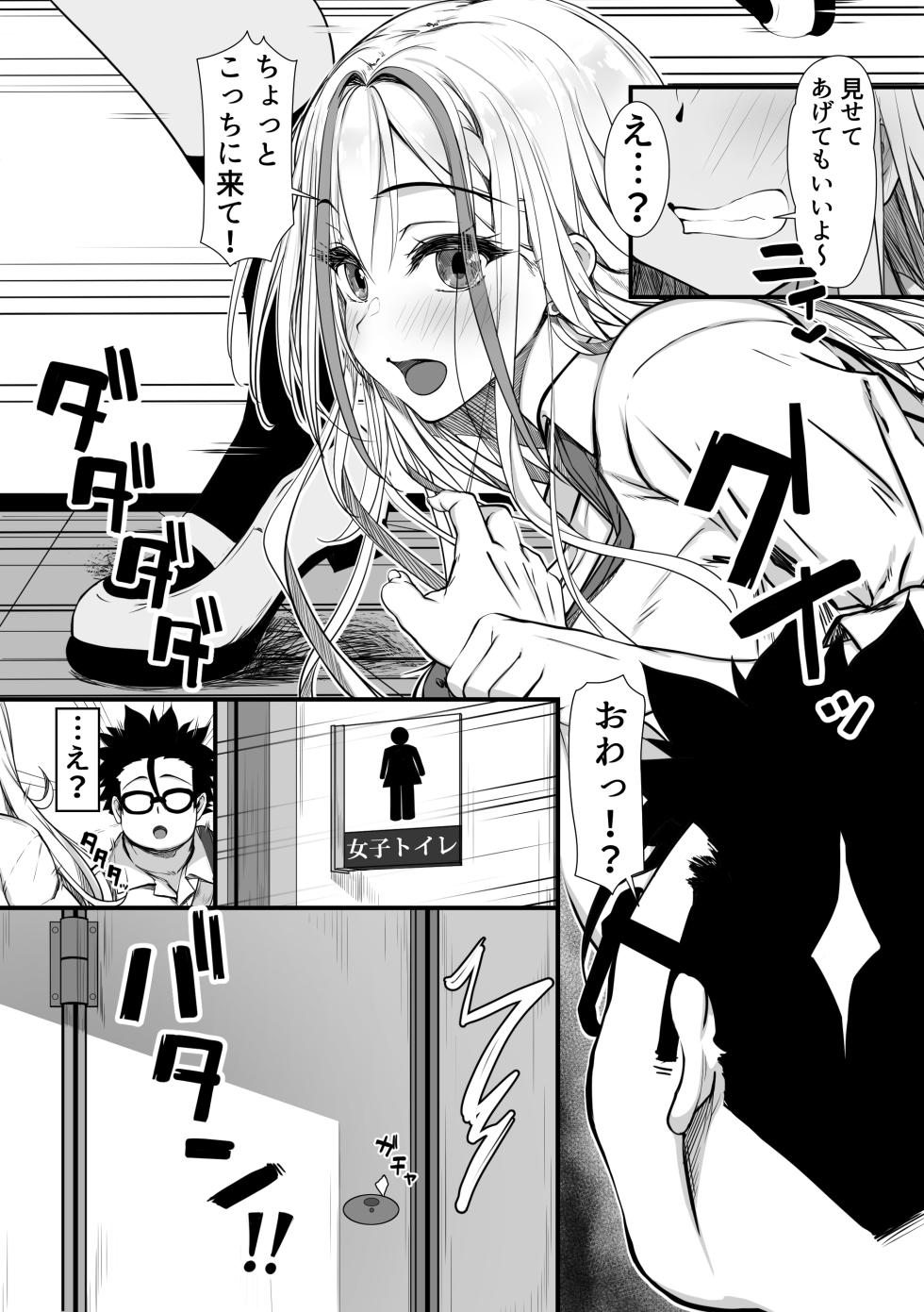 [Zatsuyou Elixir] Debu Ota ni Yasashii Gyaru ga rabu rabu Onaho ni Natta Hanashi - Page 7