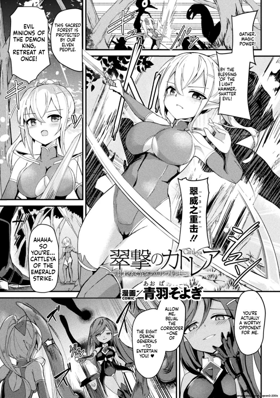 [Aoba Soyogi] Suigeki no Cattleya ~Midaresaku Naedoko no Elf Kenshi~ (2D Comic Magazine Akuochi Shokushufuku Vol.1)  [Digital] (SCANMTL) - Page 1
