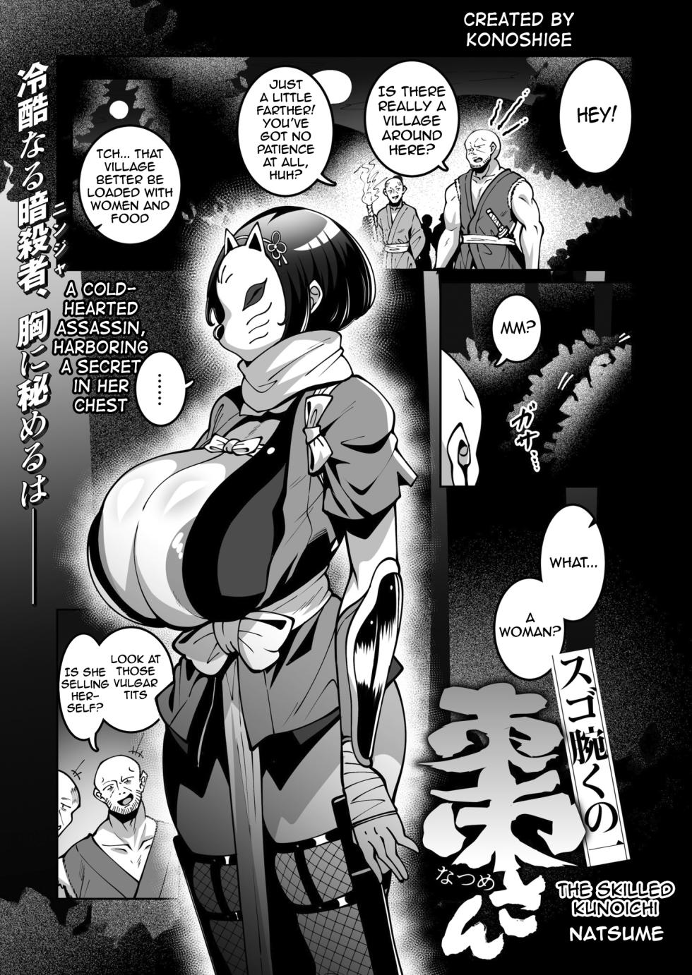 [Konoshige] Sugo Ude Kunoichi Natsume-chan | The skilled kunoichi Natsume [English] [meganekun_tl] - Page 1