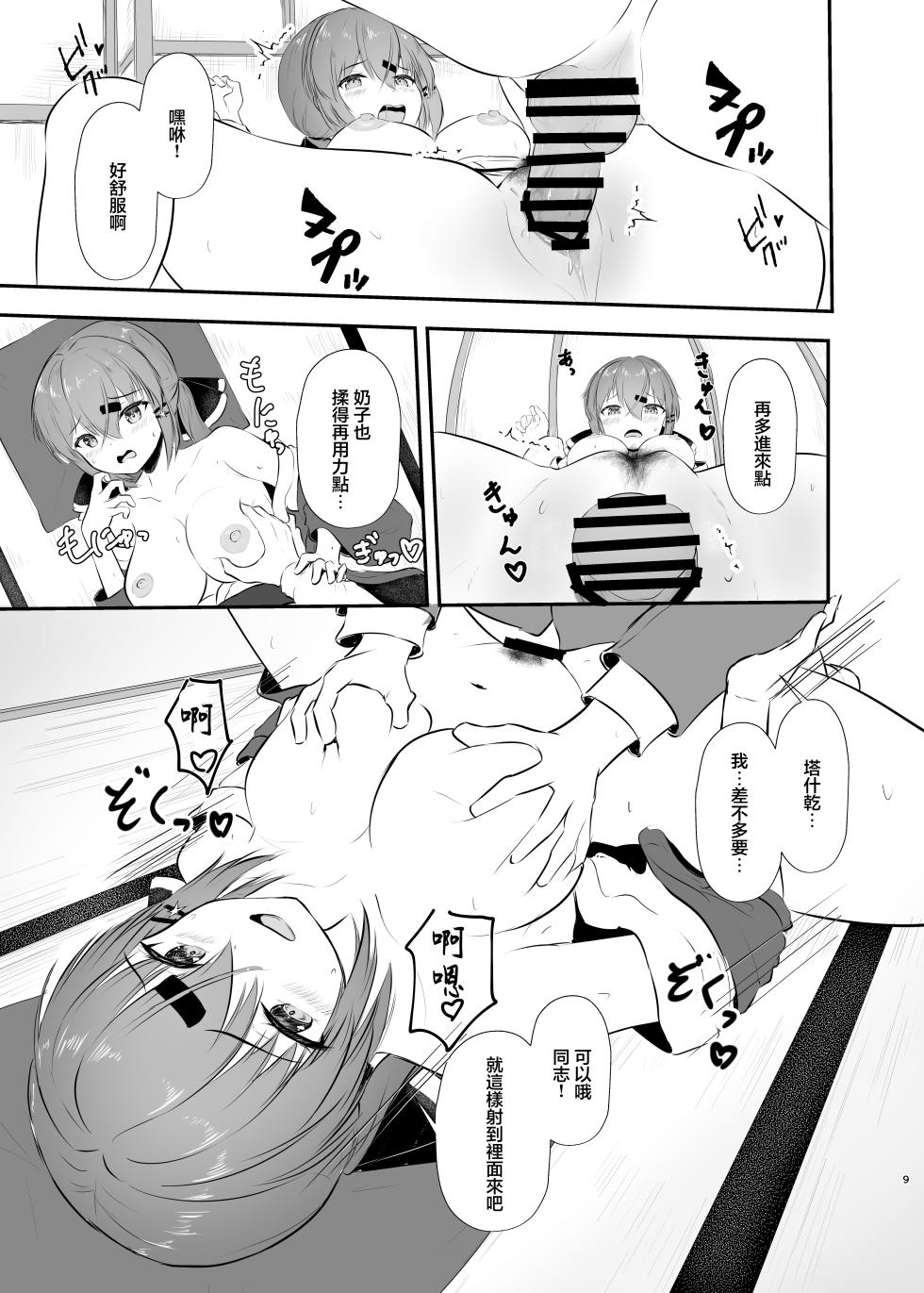 [Ugetsu no Shizuku (Sudati)] Yukata de Yasen, Onozomi kai? | 您期望著穿浴衣來夜戰嗎？ (Kantai Collection -KanColle-) [Chinese] [Digital] - Page 9