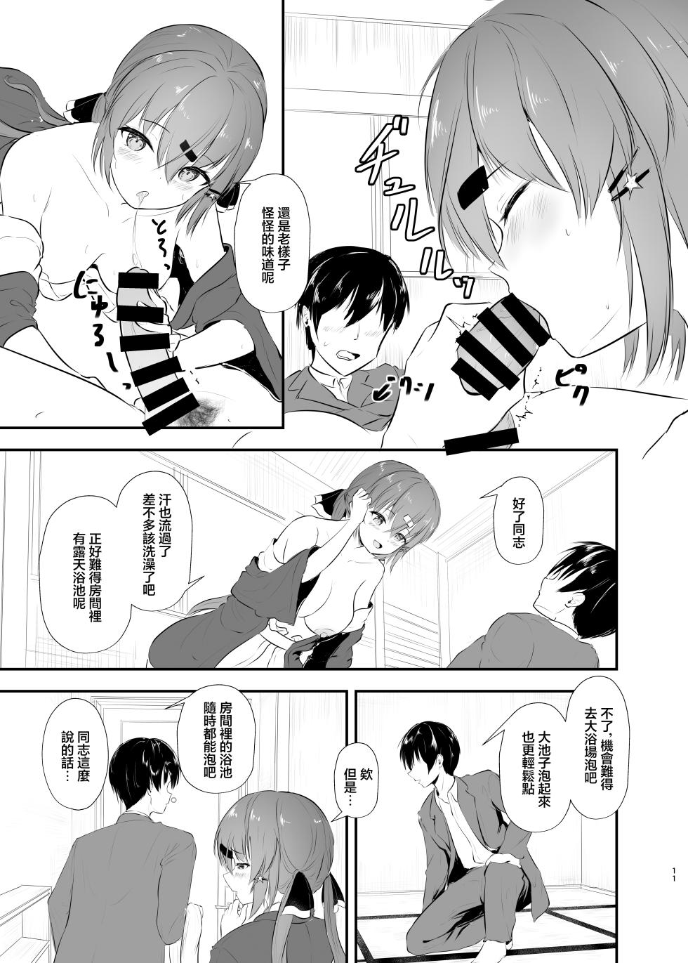 [Ugetsu no Shizuku (Sudati)] Yukata de Yasen, Onozomi kai? | 您期望著穿浴衣來夜戰嗎？ (Kantai Collection -KanColle-) [Chinese] [Digital] - Page 11
