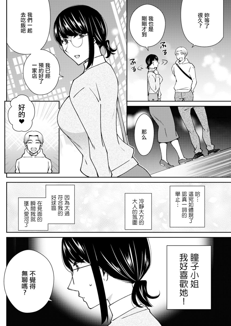 [Takahashi Kobato] Sore wa Kitto Koi no Sei (Action Pizazz 2025-03) [Chinese] [Digital] - Page 2