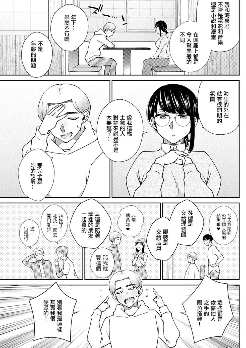 [Takahashi Kobato] Sore wa Kitto Koi no Sei (Action Pizazz 2025-03) [Chinese] [Digital] - Page 3