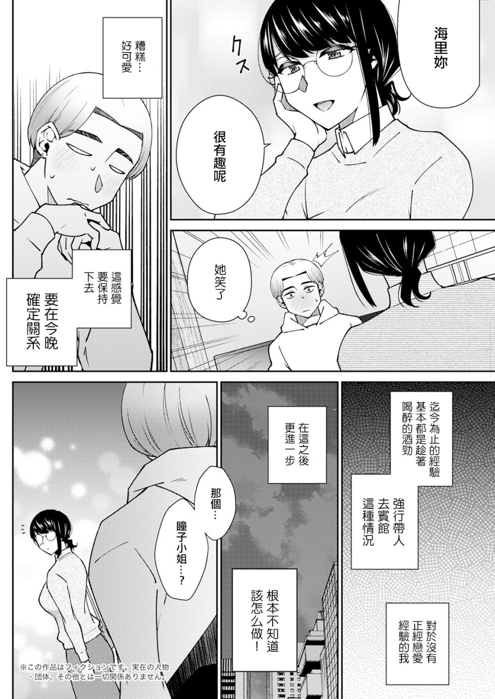 [Takahashi Kobato] Sore wa Kitto Koi no Sei (Action Pizazz 2025-03) [Chinese] [Digital] - Page 4