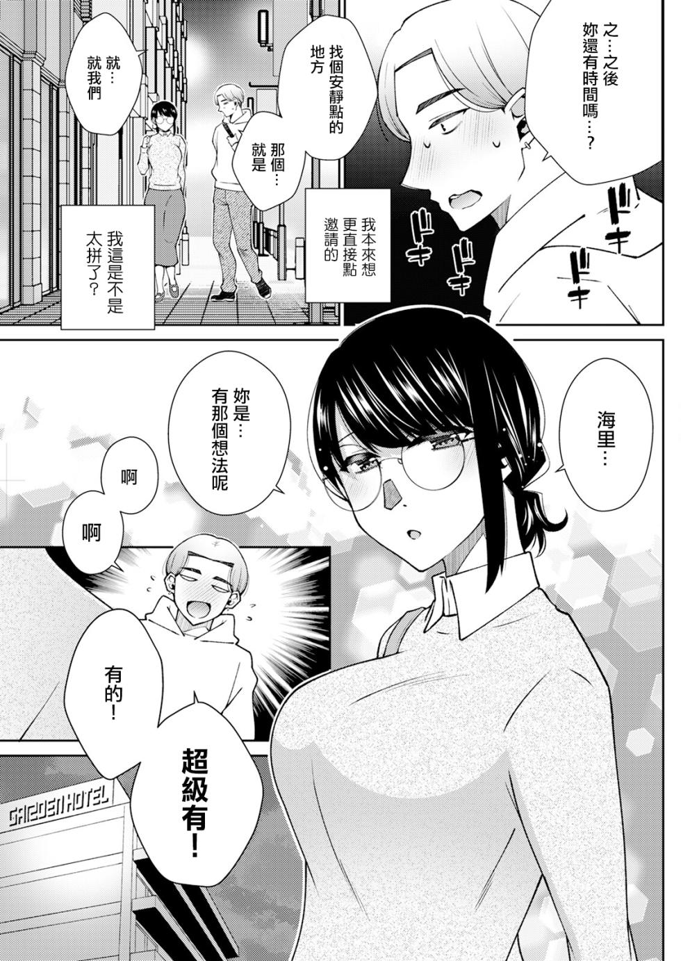 [Takahashi Kobato] Sore wa Kitto Koi no Sei (Action Pizazz 2025-03) [Chinese] [Digital] - Page 5