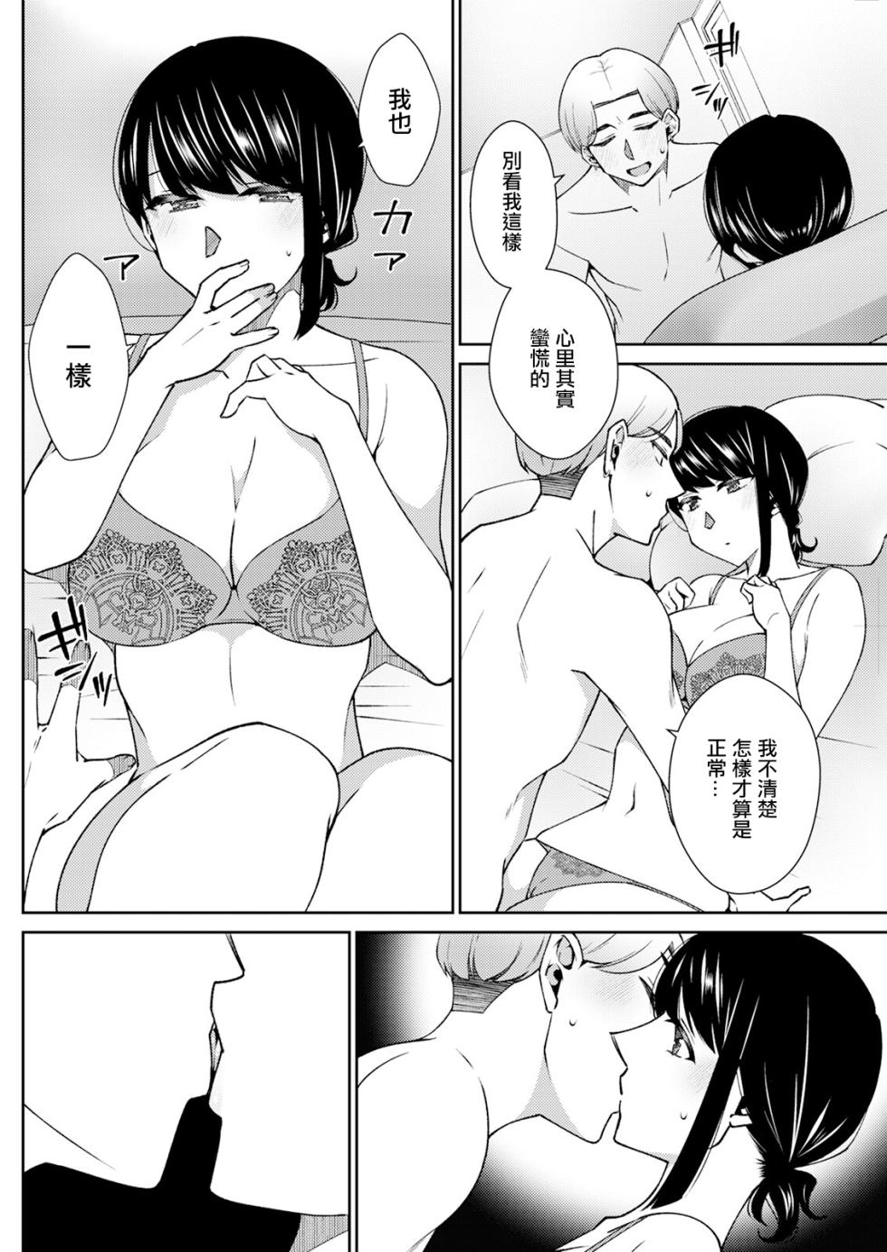 [Takahashi Kobato] Sore wa Kitto Koi no Sei (Action Pizazz 2025-03) [Chinese] [Digital] - Page 6