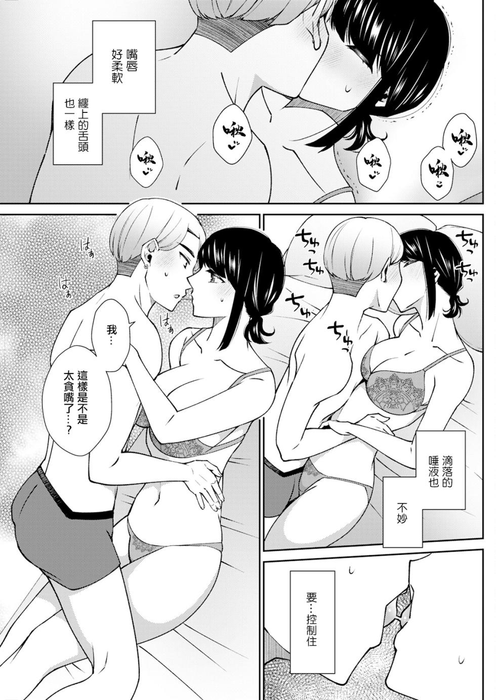 [Takahashi Kobato] Sore wa Kitto Koi no Sei (Action Pizazz 2025-03) [Chinese] [Digital] - Page 7